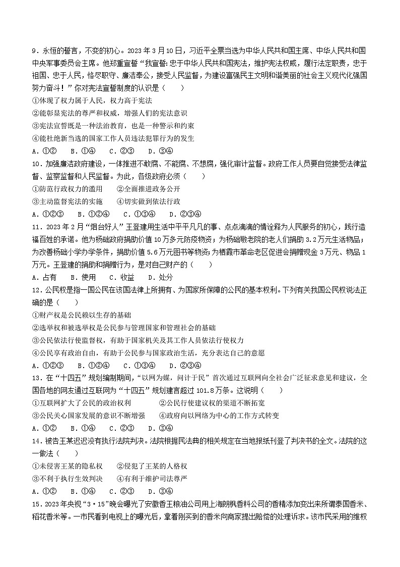山东省烟台市龙口市2022-2023学年（五四学制）八年级下学期期中道德与法治试题03
