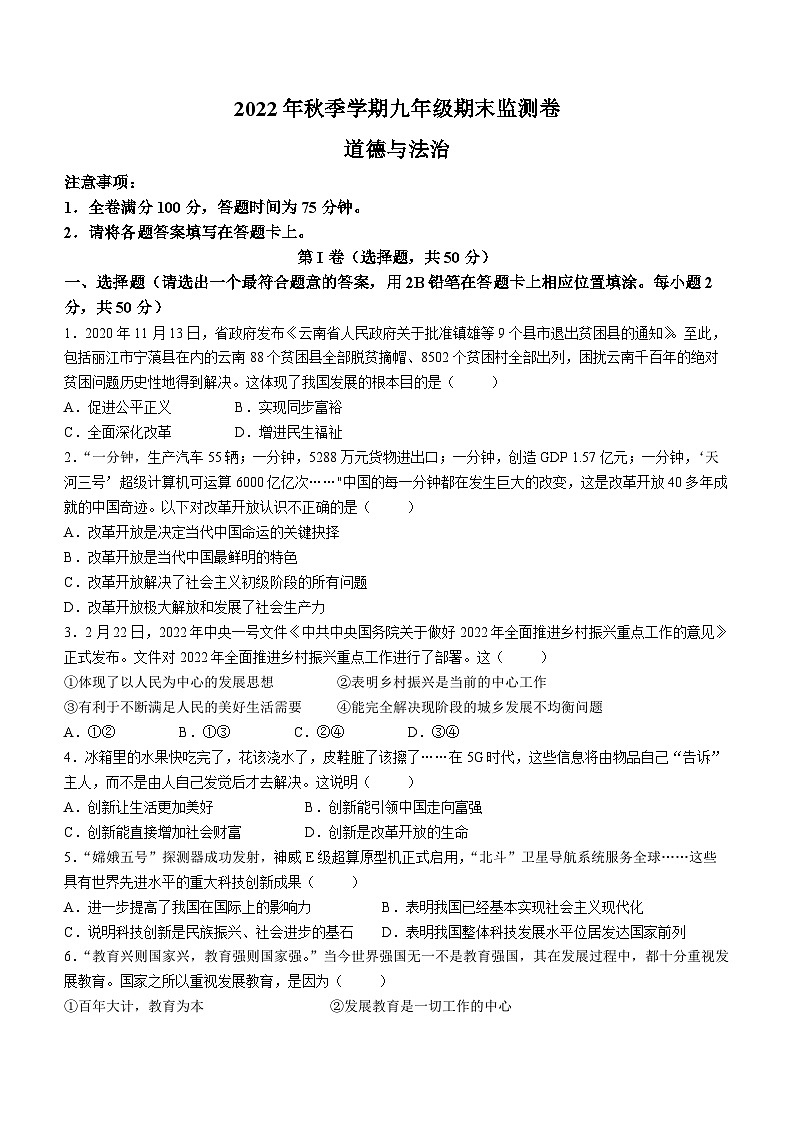 云南省昭通市巧家县2022-2023学年九年级上学期期末道德与法治试题01