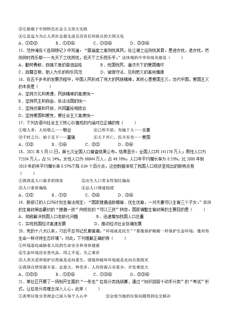 云南省昭通市巧家县2022-2023学年九年级上学期期末道德与法治试题03