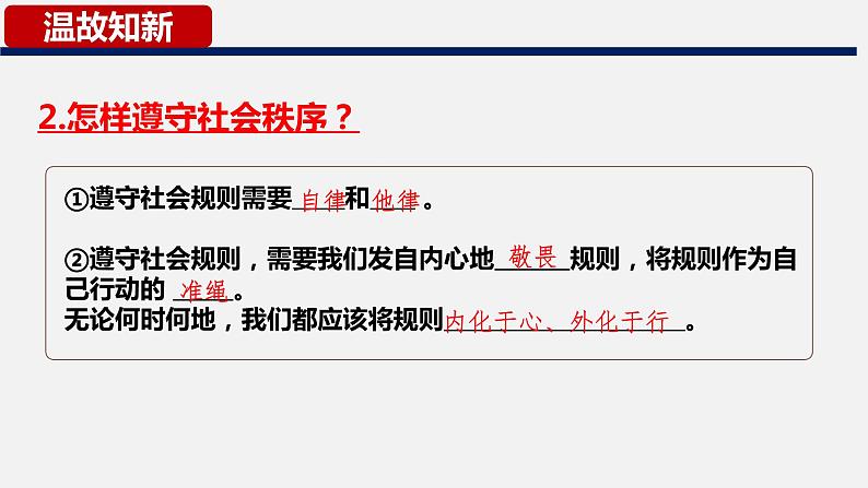 4.1尊重他（课件＋视频）-2023年秋八年级道德与法治上册同步课件02