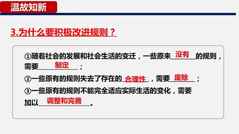 4.1尊重他（课件＋视频）-2023年秋八年级道德与法治上册同步课件03