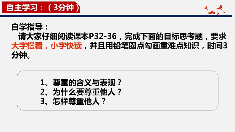 4.1尊重他（课件＋视频）-2023年秋八年级道德与法治上册同步课件05