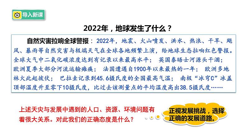 6.1 正视发展挑战 上课课件-2022-2023学年部编版道德与法治九年级上册第6页