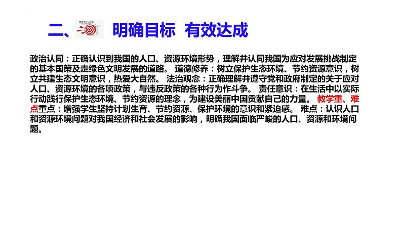 6.1 正视发展挑战 上课课件-2022-2023学年部编版道德与法治九年级上册第8页