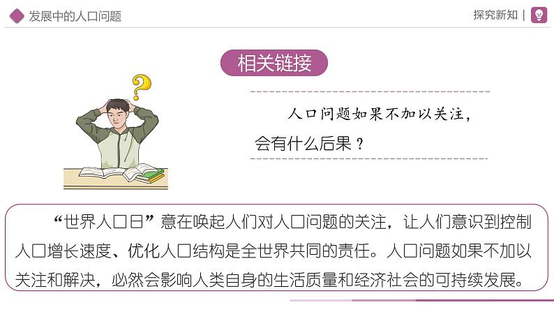 6.1 正视发展挑战 上课课件-2022-2023学年部编版道德与法治九年级上册05