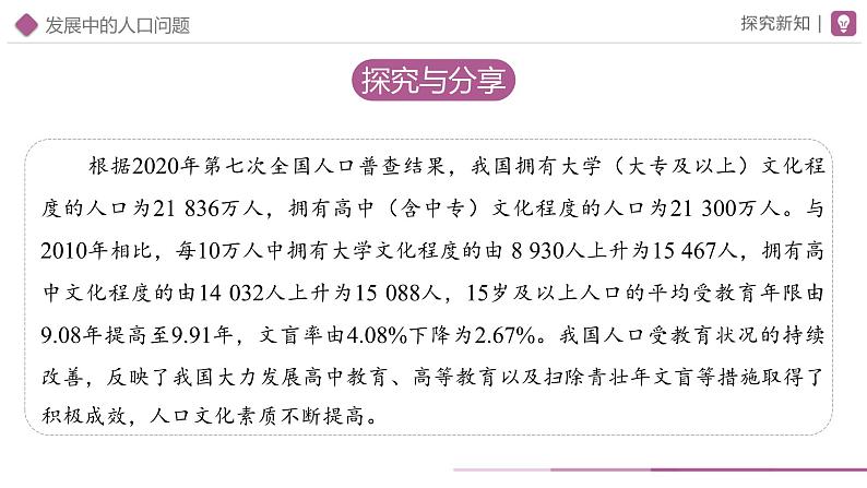 6.1 正视发展挑战 上课课件-2022-2023学年部编版道德与法治九年级上册08