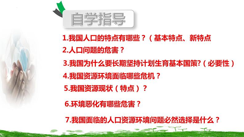 6.1 正视发展挑战 上课课件-2022-2023学年部编版道德与法治九年级上册03