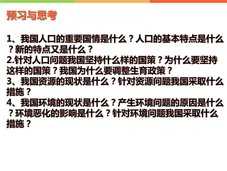 6.1 正视发展挑战 上课课件-2022-2023学年部编版道德与法治九年级上册第2页