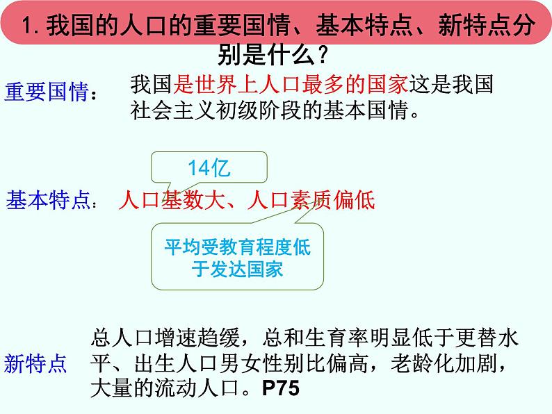 6.1 正视发展挑战 上课课件-2022-2023学年部编版道德与法治九年级上册第5页