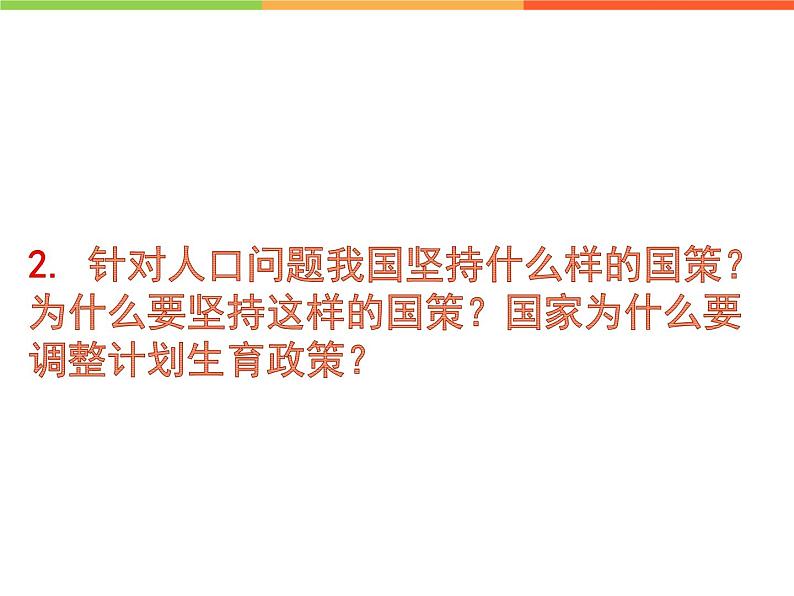 6.1 正视发展挑战 上课课件-2022-2023学年部编版道德与法治九年级上册06