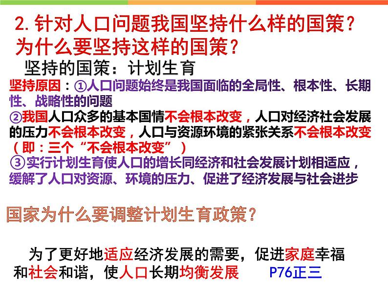 6.1 正视发展挑战 上课课件-2022-2023学年部编版道德与法治九年级上册第7页