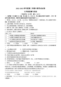 甘肃省平凉市庄浪县2022-2023学年七年级下学期期中道德与法治试题(无答案)