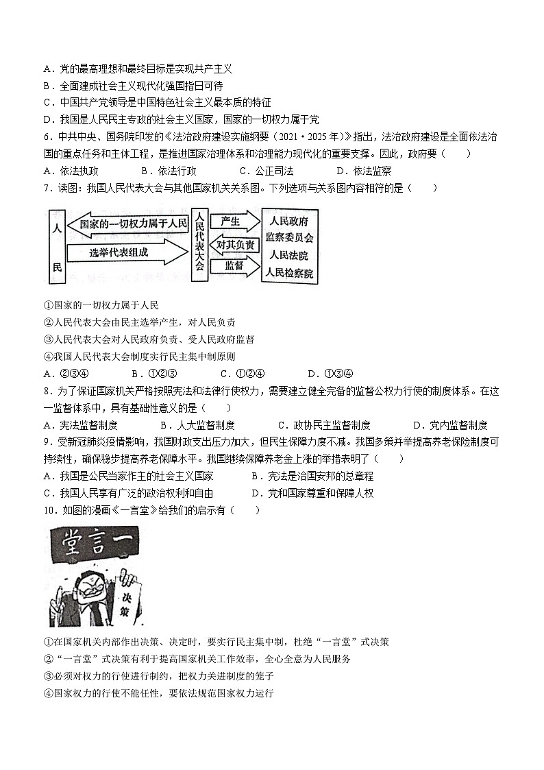 河南省南阳市邓州市2022-2023学年八年级下学期期中道德与法治试题(无答案)第2页