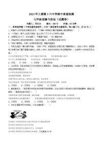 湖南省永州市第十六中学2022-2023学年七年级下学期期中道德与法治试题(无答案)