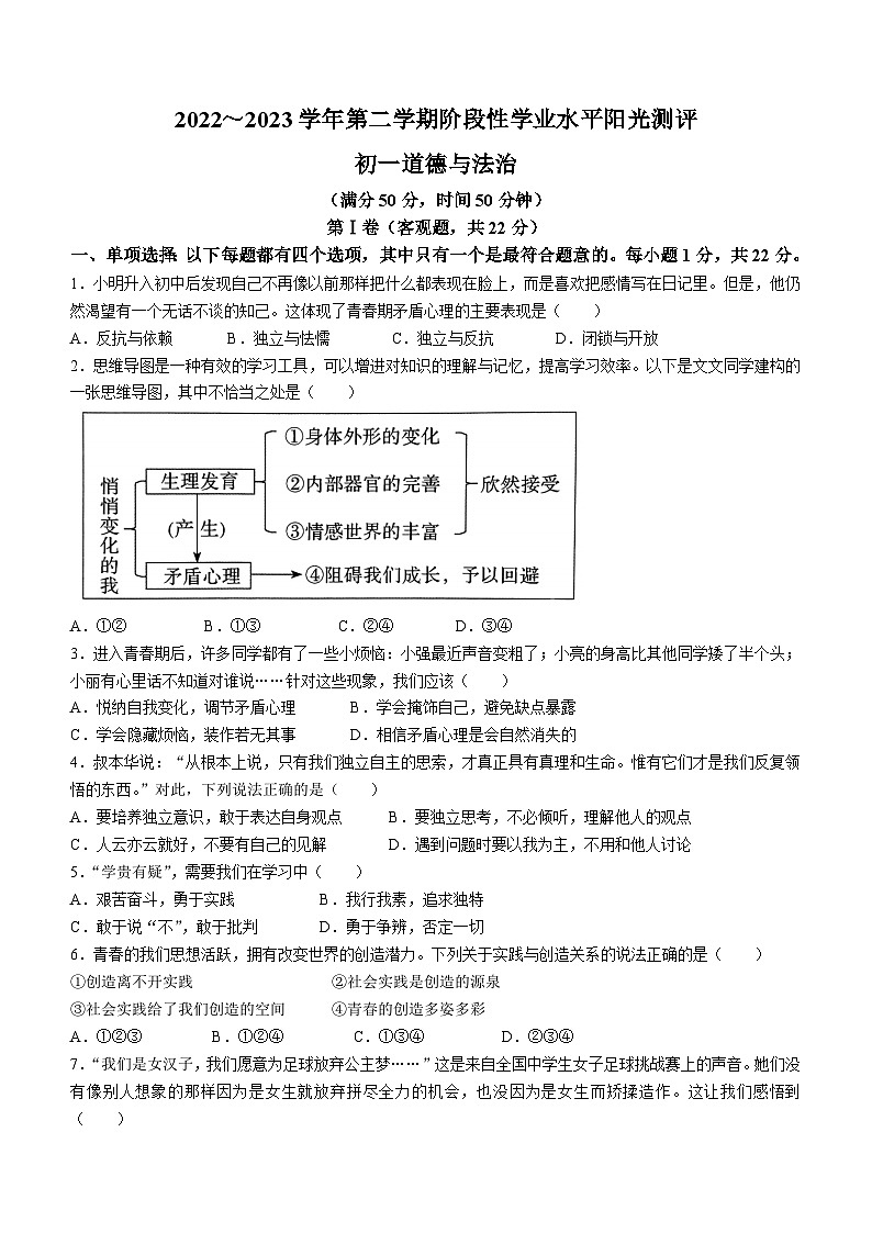 江苏省常熟、张家港、昆山、太仓市2022-2023学年七年级下学期期中道德与法治试题(无答案)第1页