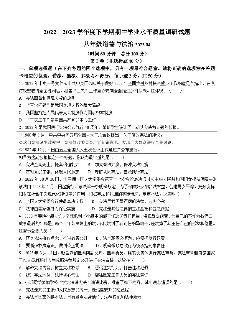 山东省临沂市临沂经济技术开发区2022-2023学年八年级下学期期中道德与法治试题(无答案)01