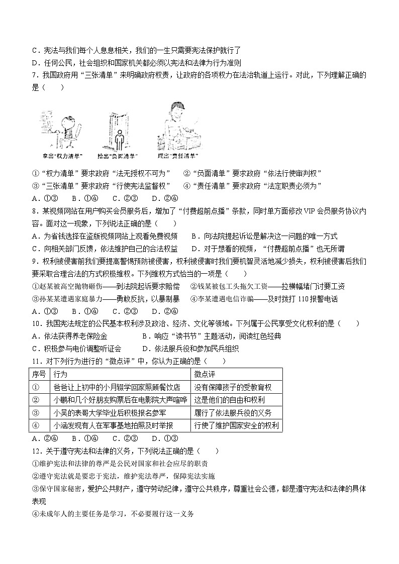 山东省临沂市临沂经济技术开发区2022-2023学年八年级下学期期中道德与法治试题(无答案)02