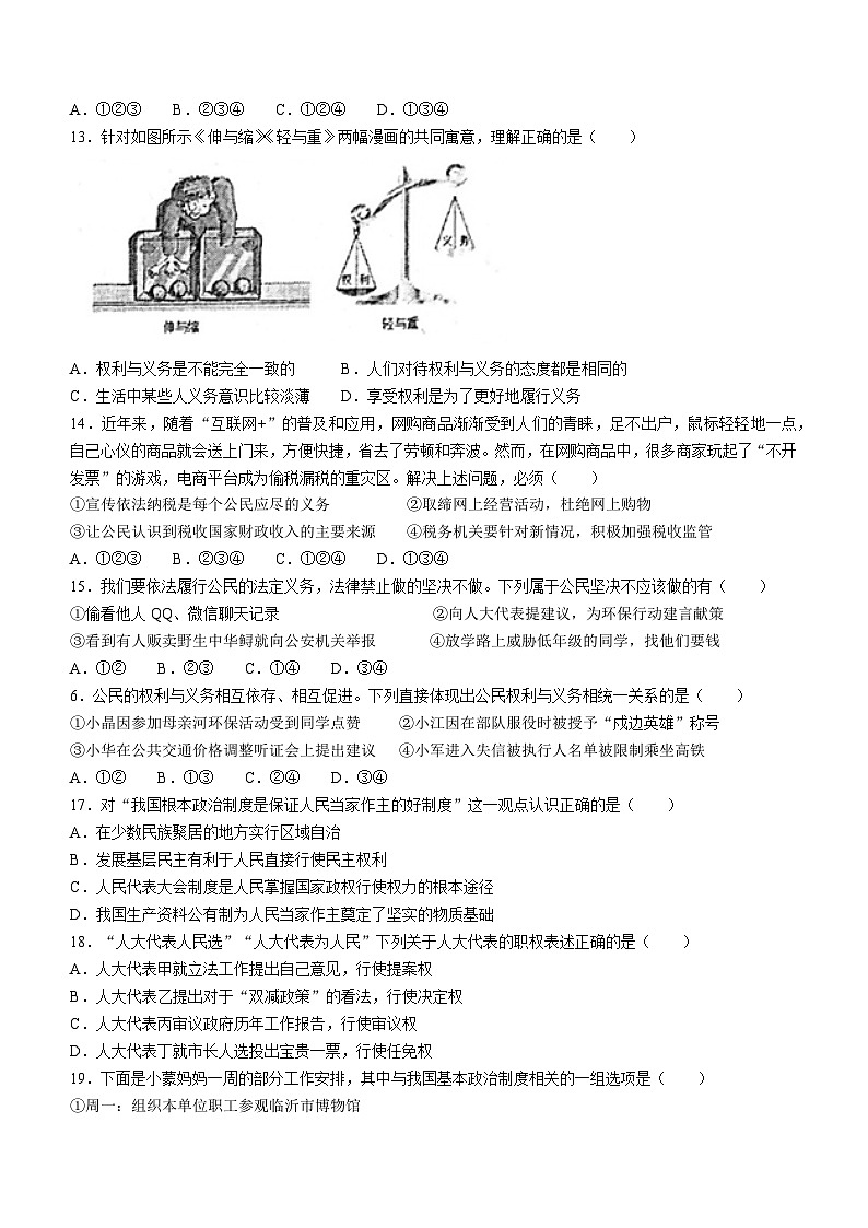 山东省临沂市临沂经济技术开发区2022-2023学年八年级下学期期中道德与法治试题(无答案)03