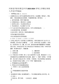 河南省开封市第五中学2023-2024学年七年级上学期9月月考道德与法治试题（含答案）