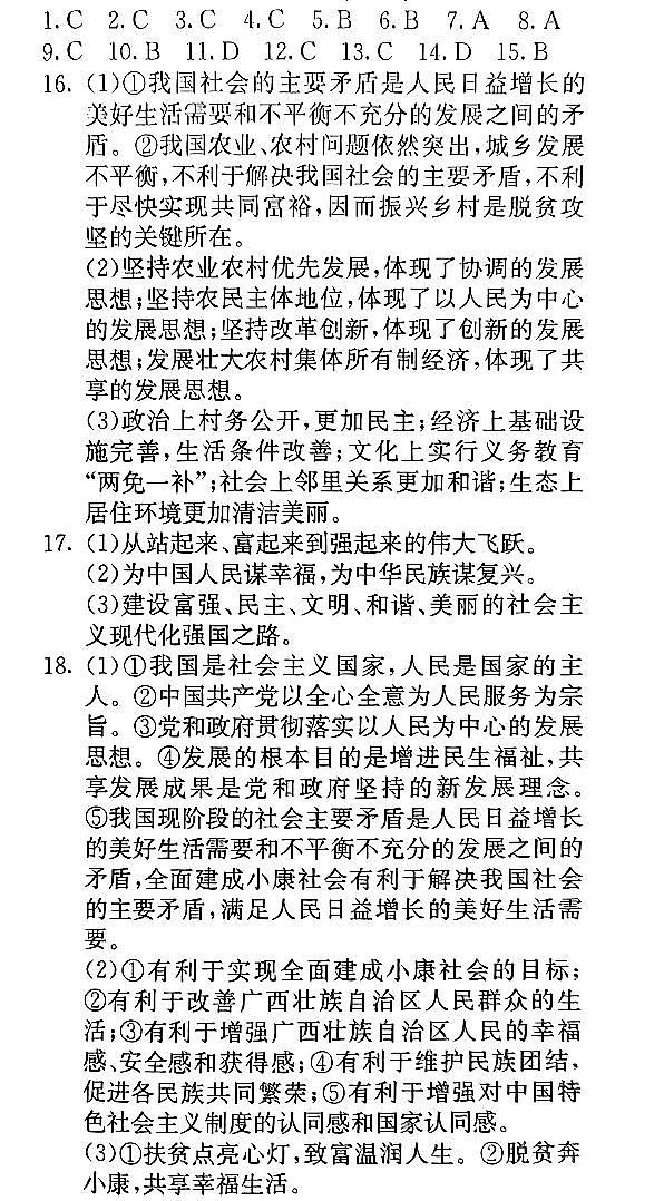 河南省驻马店市确山县第二初级中学2023-2024学年九年级上学期9月月考道德与法治试题（图片版含答案）01
