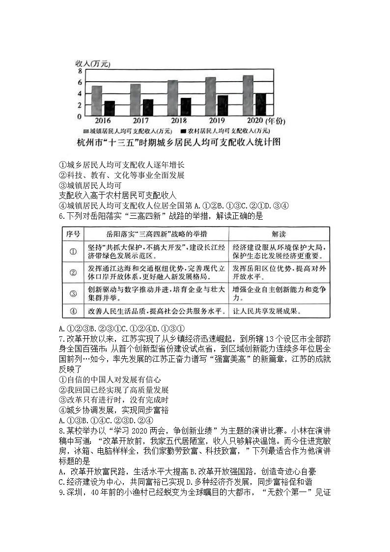 河南省驻马店市确山县第二初级中学2023-2024学年九年级上学期9月月考道德与法治试题第2页