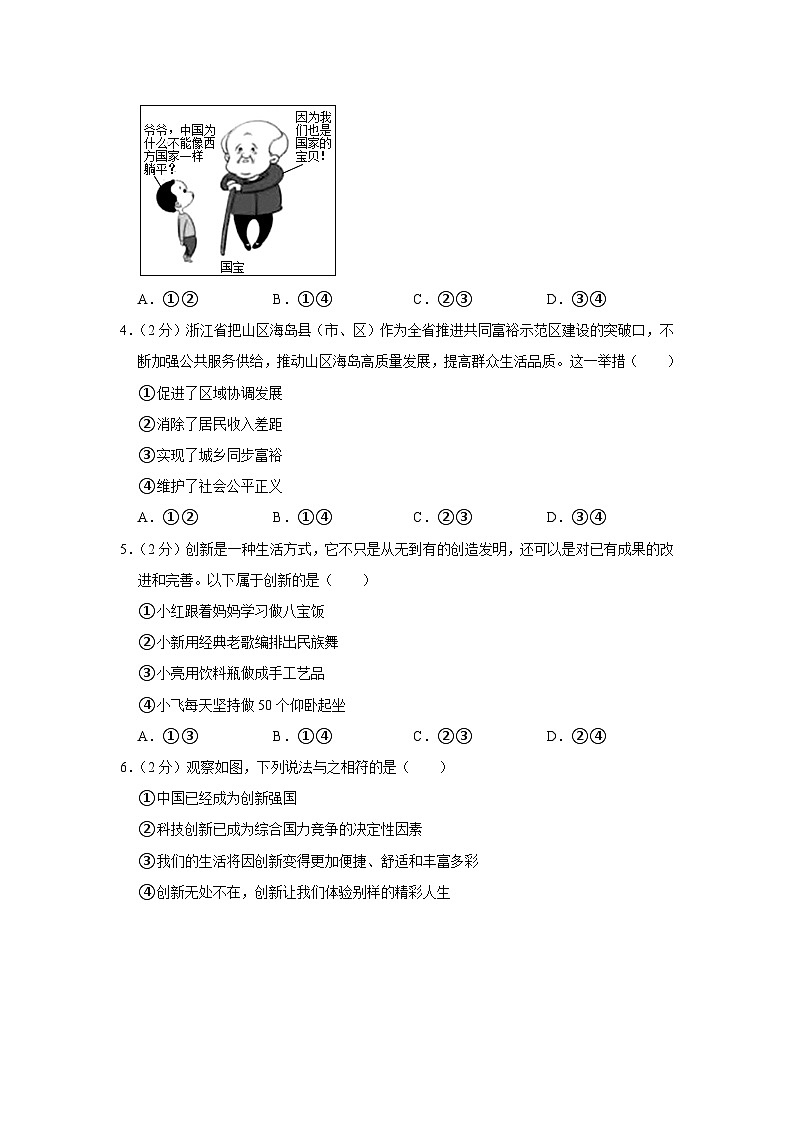 湖北省黄石市有色中学2023-2024学年九年级上学期开学道德与法治试卷（含答案）02