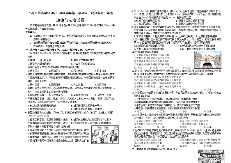 吉林省长春市外国语学校2023-2024学年九年级上学期第一次月考道德与法治试题（含答案）01