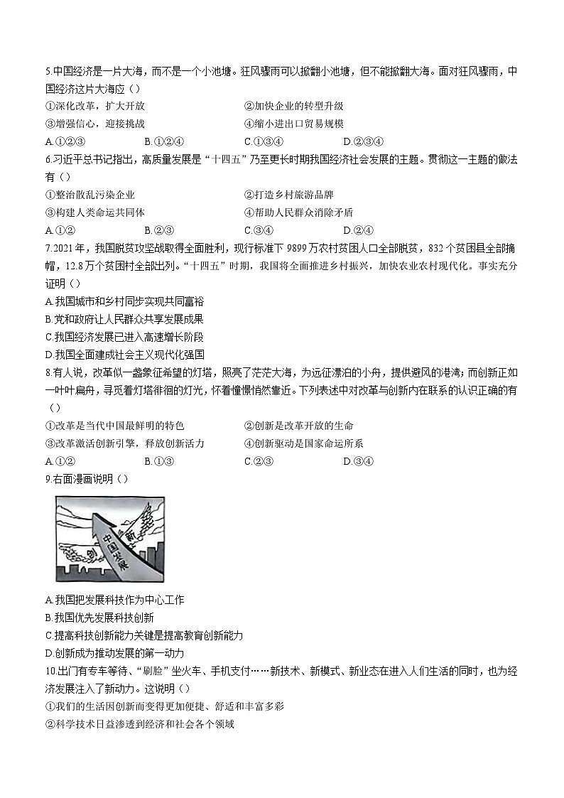 河南省开封市龙亭区水稻中学2023-2024学年九年级9月月考道德与法治试题（含答案）第2页