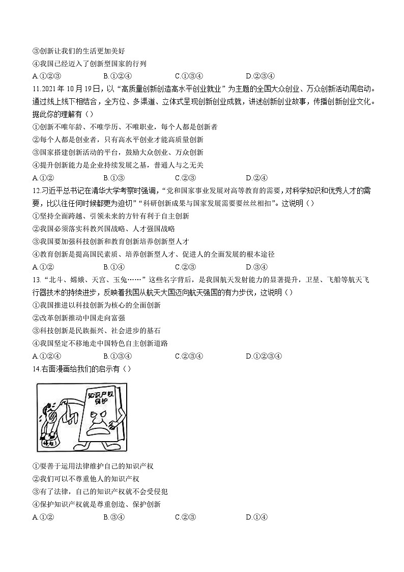 河南省开封市龙亭区水稻中学2023-2024学年九年级9月月考道德与法治试题（含答案）第3页