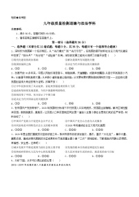 陕西省西安市莲湖区第二十三中学2023-2024学年九年级上学期开学考试道德与法治试题(无答案)