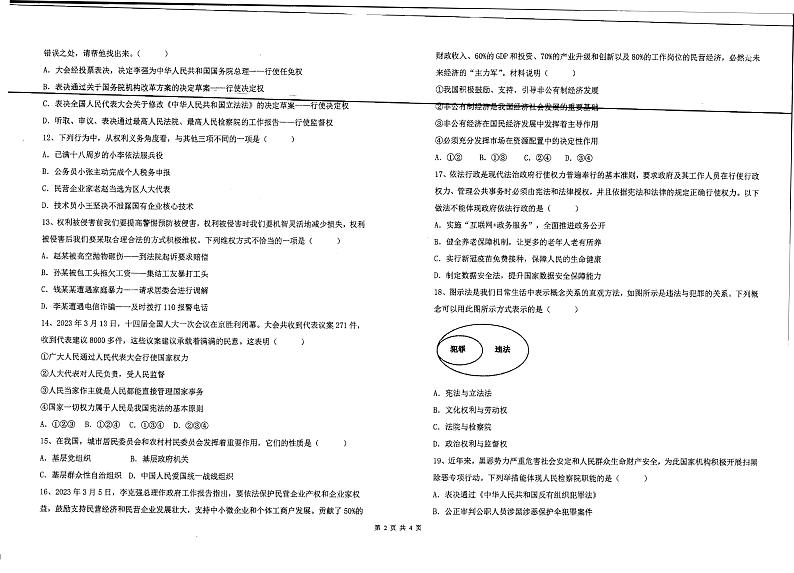 云南省楚雄彝族自治州楚雄市天人中学2022-2023学年七年级下学期期末道德与法治试卷第2页