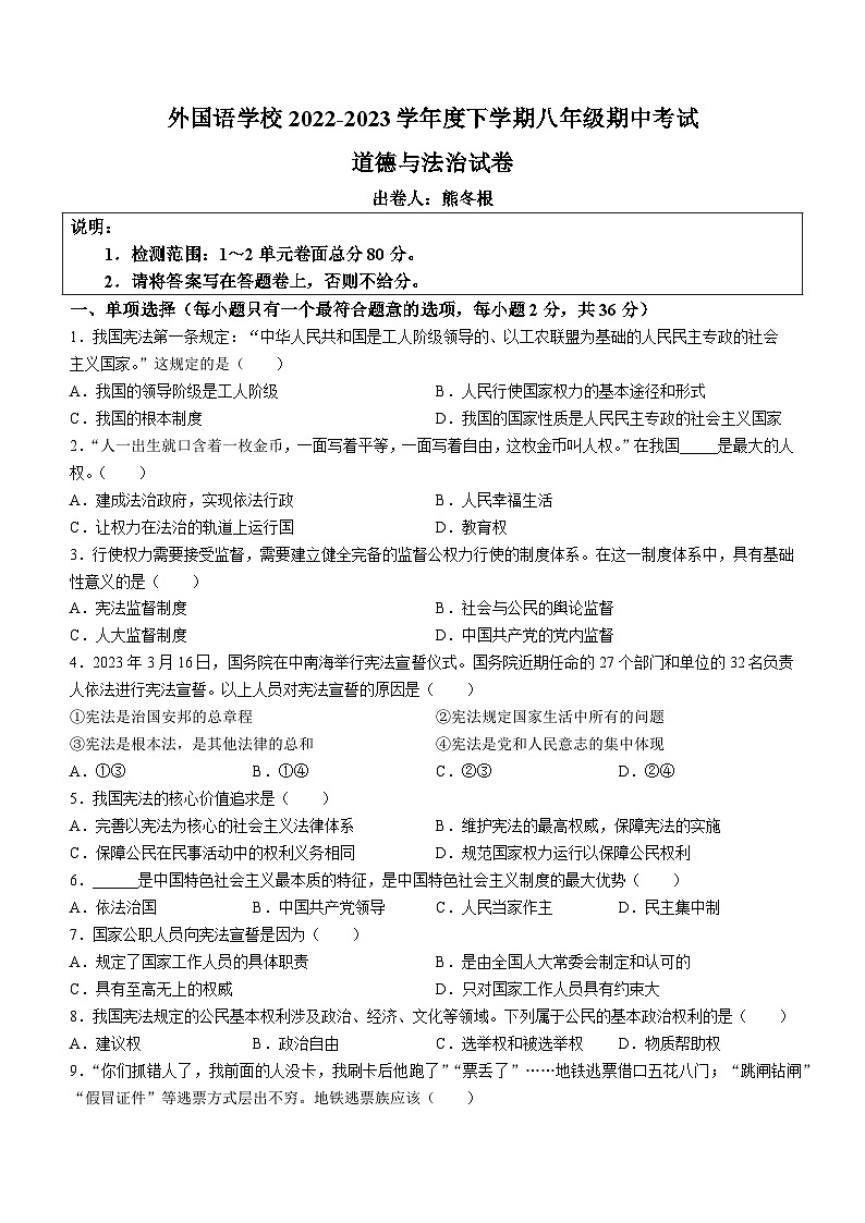 江西省九江市永修县外国语学校2022-2023学年八年级下学期期中道德与法治试题(无答案)01