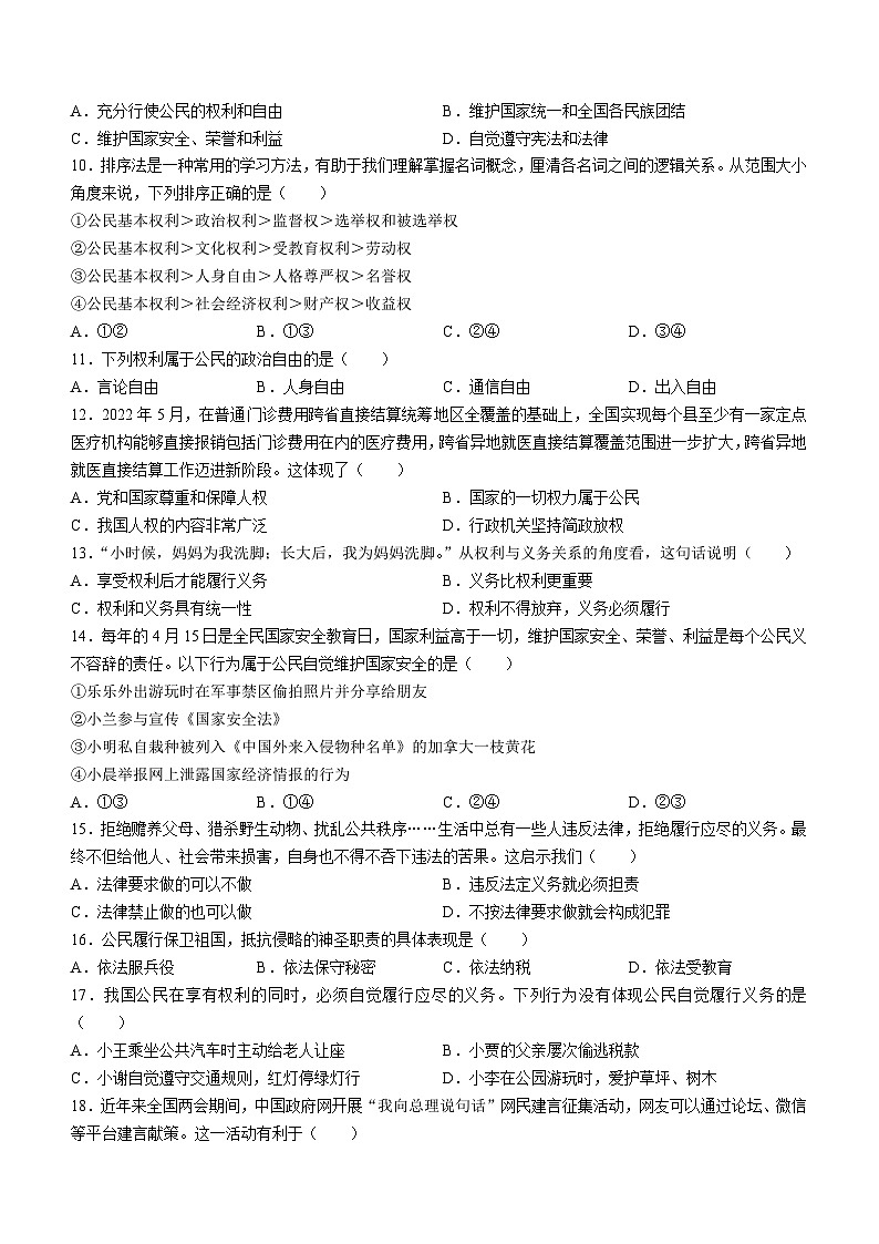 江西省九江市永修县外国语学校2022-2023学年八年级下学期期中道德与法治试题(无答案)02