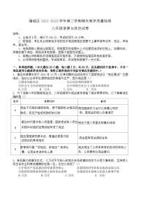 广东省清远市清城区2021-2022学年八年级下学期期末教学质量检测道德与法治试卷