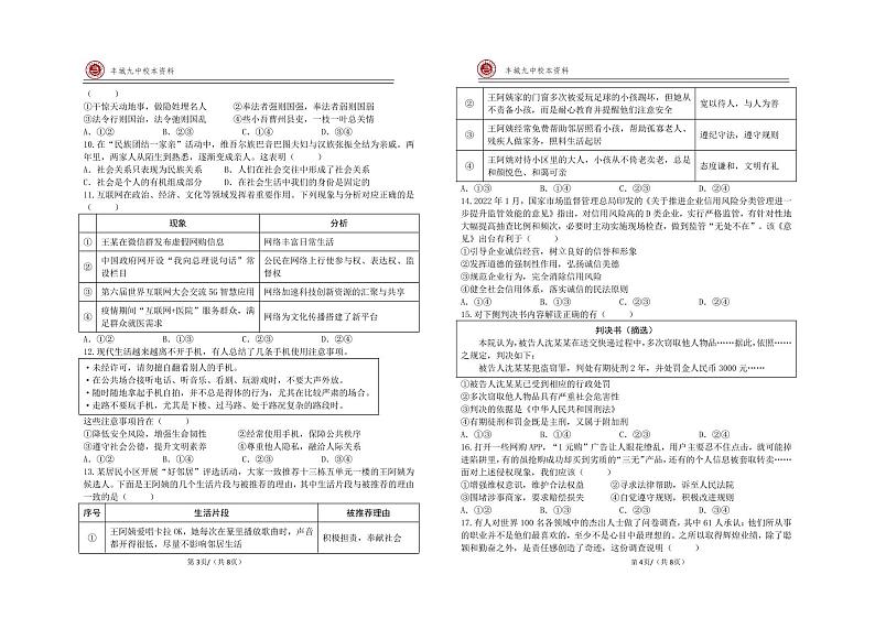 江西省宜春市丰城市第九中学2023-2024学年八年级上学期开学考试政治试卷A卷第2页