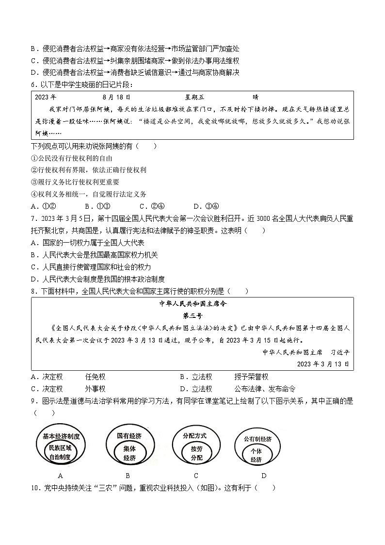 江苏省淮安市2023-2024学年九年级上学期开学考试道德与法治试题(无答案)第2页