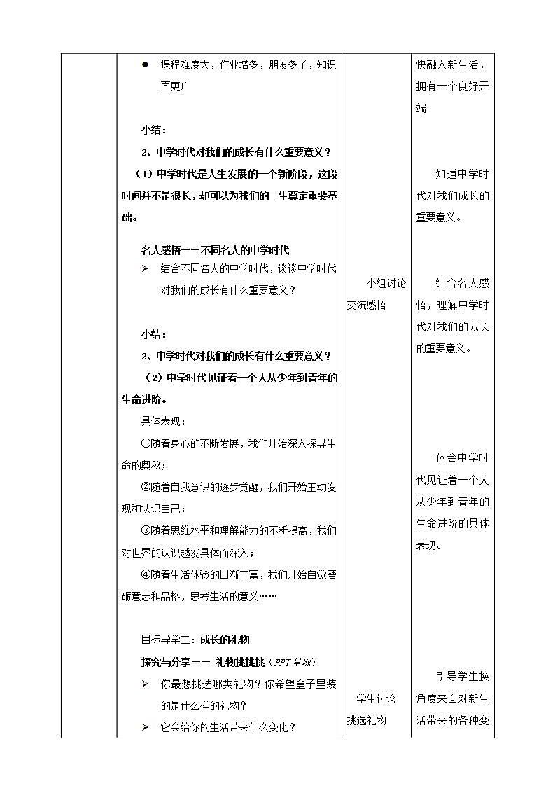 1.1.1《中学序曲》教学设计第3页