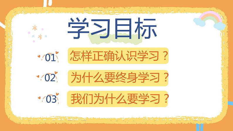 2.1 学习伴成长 课件+教案学年部编版道德与法治七年级上册02