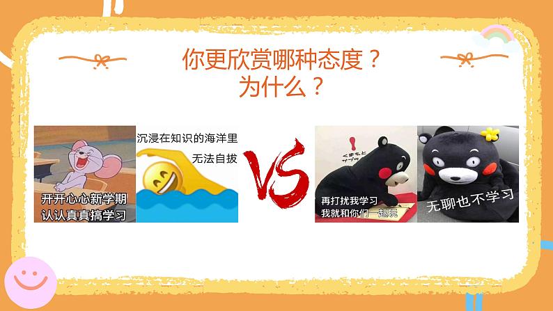 2.1 学习伴成长 课件+教案学年部编版道德与法治七年级上册08