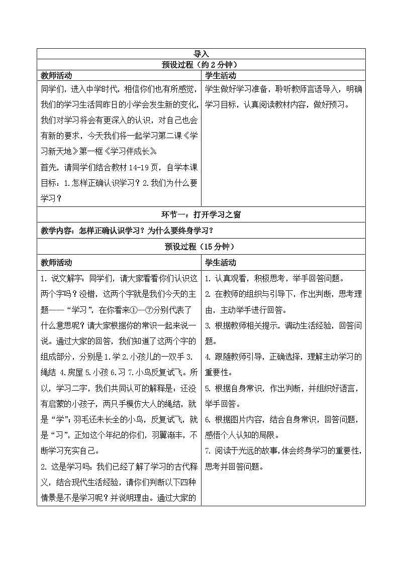 2.1 学习伴成长 课件+教案学年部编版道德与法治七年级上册02