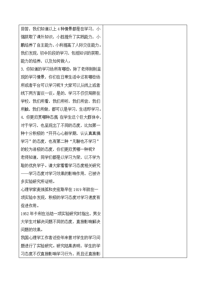 2.1 学习伴成长 课件+教案学年部编版道德与法治七年级上册03