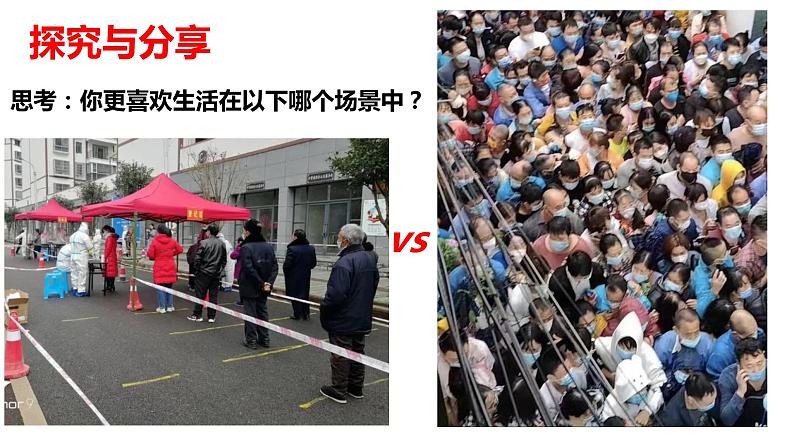 3.1维护秩序（教学课件）-【上好课】八年级道德与法治上册同步备课系列（部编版）第5页