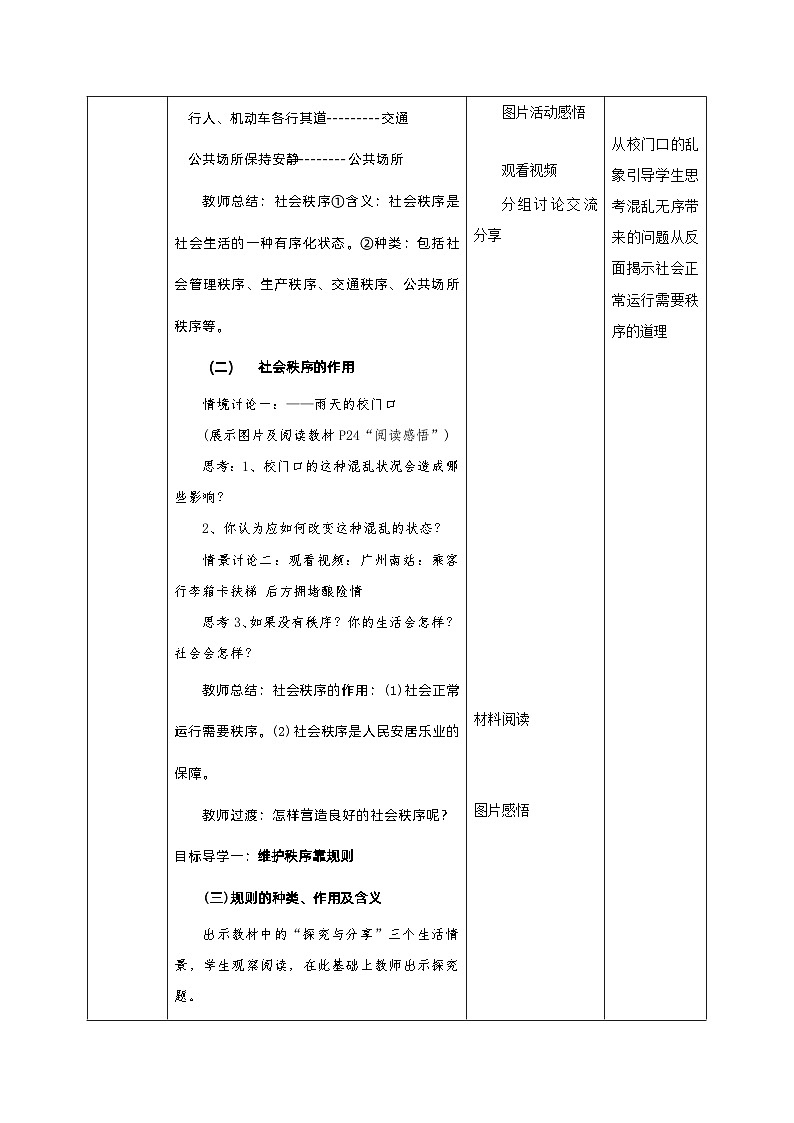 3.1维护秩序（教学设计）-【上好课】八年级道德与法治上册同步备课系列（部编版）第3页