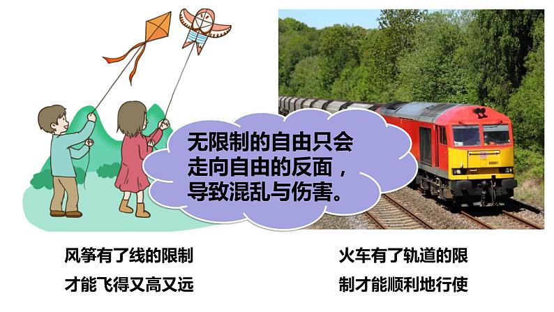 3.2遵守规则（教学课件）八年级道德与法治上册同步备课系列（部编版）07