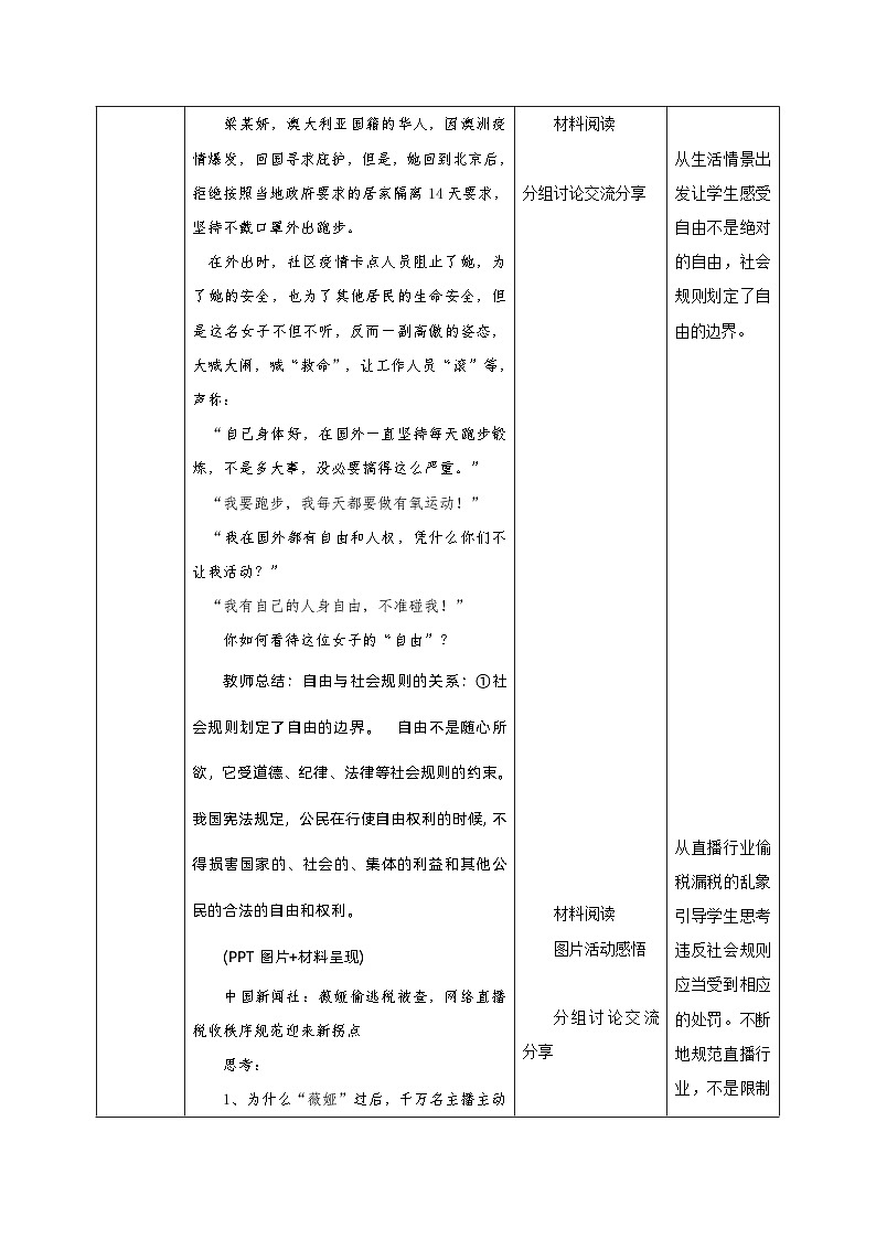 3.2遵守规则（教学课件）八年级道德与法治上册同步备课系列（部编版）02