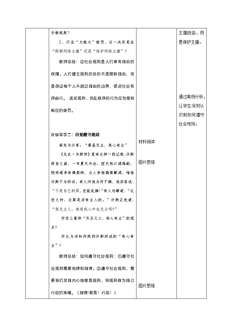 3.2遵守规则（教学课件）八年级道德与法治上册同步备课系列（部编版）03