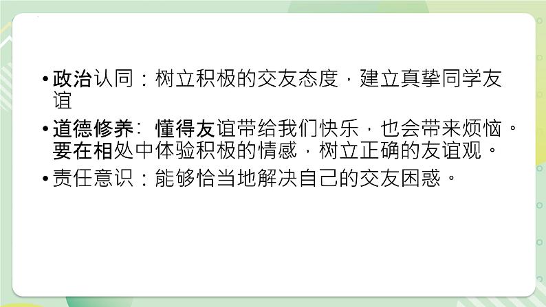 4.2深深浅浅话友谊（教学课件）七年级道德与法治上册同步备课系列（部编版）04