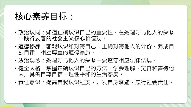 3.1认识自己七年级上册部编版课件+教案03