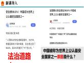 4.1夯实法治基础 课件 -2023-2024学年九年级道德与法治上册