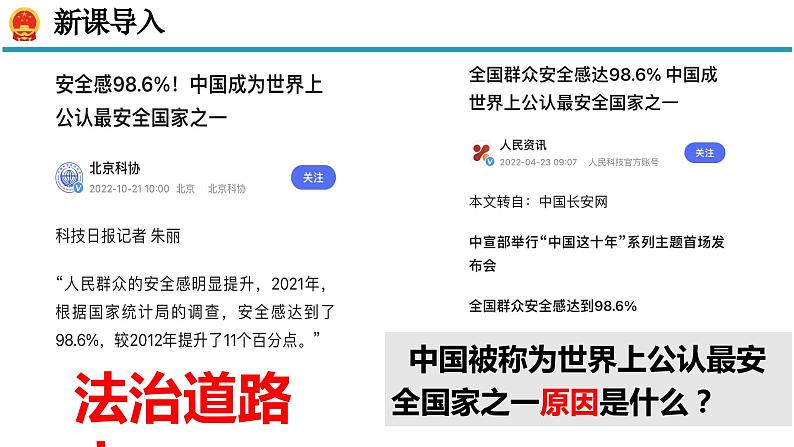 4.1夯实法治基础 课件 -2023-2024学年九年级道德与法治上册02